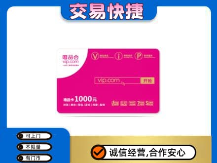 衡水购物卡回收唯品会卡.jpg