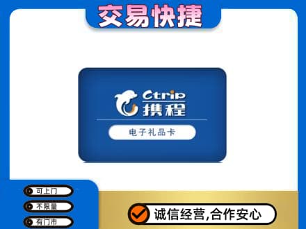 衡水购物卡回收携程礼品卡.jpg