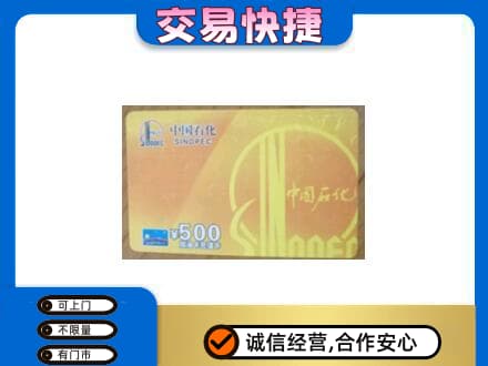 衡水购物卡回收石化卡.jpg