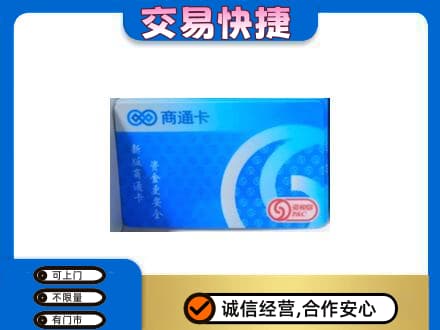 衡水购物卡回收商通卡.jpg
