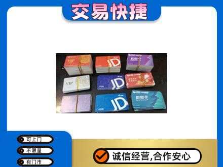 衡水购物卡回收商超卡.jpg
