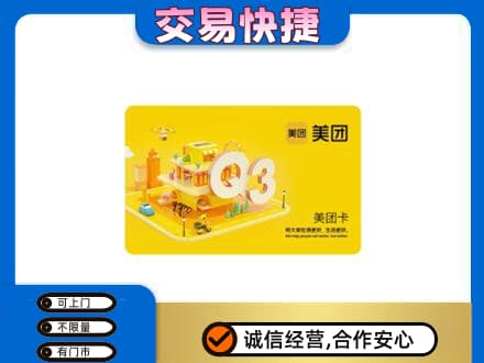 衡水购物卡回收美团卡.jpg