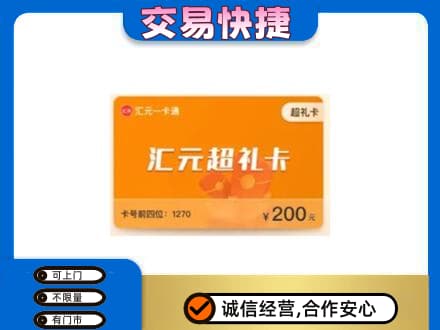 衡水购物卡回收汇元卡.jpg
