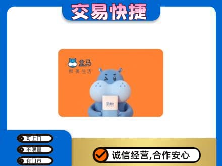 衡水购物卡回收盒马生鲜卡.jpg