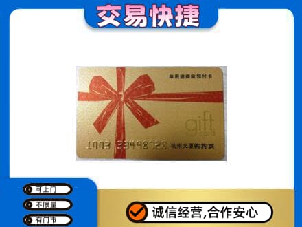衡水购物卡回收杭州大厦卡.jpg